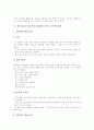 체육과의 특성, 체육과 ICT(정보통신기술)활용교육의 운영 지침, 체육과 ICT(정보통신기술)활용교육의 효과, 체육과 ICT(정보통신기술)활용교육의 교수학습모형, 체육과 ICT(정보통신기술)활용교육의 수업실제 분석 6페이지