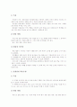 체육과의 특성, 체육과 ICT(정보통신기술)활용교육의 운영 지침, 체육과 ICT(정보통신기술)활용교육의 효과, 체육과 ICT(정보통신기술)활용교육의 교수학습모형, 체육과 ICT(정보통신기술)활용교육의 수업실제 분석 7페이지