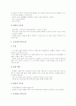 체육과의 특성, 체육과 ICT(정보통신기술)활용교육의 운영 지침, 체육과 ICT(정보통신기술)활용교육의 효과, 체육과 ICT(정보통신기술)활용교육의 교수학습모형, 체육과 ICT(정보통신기술)활용교육의 수업실제 분석 8페이지