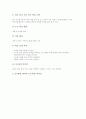 체육과의 특성, 체육과 ICT(정보통신기술)활용교육의 운영 지침, 체육과 ICT(정보통신기술)활용교육의 효과, 체육과 ICT(정보통신기술)활용교육의 교수학습모형, 체육과 ICT(정보통신기술)활용교육의 수업실제 분석 10페이지