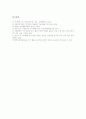 체육과의 특성, 체육과 ICT(정보통신기술)활용교육의 운영 지침, 체육과 ICT(정보통신기술)활용교육의 효과, 체육과 ICT(정보통신기술)활용교육의 교수학습모형, 체육과 ICT(정보통신기술)활용교육의 수업실제 분석 12페이지