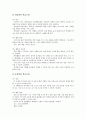 초등학교 국어과와 수학과의 정보통신기술활용교육(ICT), 초등학교 사회과와 과학과의 정보통신기술활용교육(ICT), 초등학교 음악과의 정보통신기술활용교육(ICT), 초등학교 체육과의 정보통신기술활용교육(ICT) 19페이지