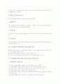 토의학습(토의토론학습, 토의수업)의 개념, 종류, 의의와 토의학습(토의토론학습, 토의수업)의 조건과 원칙, 토의학습(토의토론학습, 토의수업)의 과정, 토의학습(토의토론학습, 토의수업)의 지도실제와 지도요령 4페이지