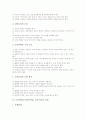 토의학습(토의토론학습, 토의수업)의 개념, 종류, 의의와 토의학습(토의토론학습, 토의수업)의 조건과 원칙, 토의학습(토의토론학습, 토의수업)의 과정, 토의학습(토의토론학습, 토의수업)의 지도실제와 지도요령 5페이지