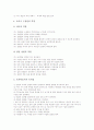 토의학습(토의토론학습, 토의수업)의 개념, 종류, 의의와 토의학습(토의토론학습, 토의수업)의 조건과 원칙, 토의학습(토의토론학습, 토의수업)의 과정, 토의학습(토의토론학습, 토의수업)의 지도실제와 지도요령 9페이지