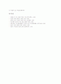 토의학습(토의토론학습, 토의수업)의 개념, 종류, 의의와 토의학습(토의토론학습, 토의수업)의 조건과 원칙, 토의학습(토의토론학습, 토의수업)의 과정, 토의학습(토의토론학습, 토의수업)의 지도실제와 지도요령 10페이지