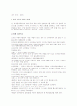 환경교육의 ICT(정보통신기술)활용 필요성, 환경교육의 ICT(정보통신기술)활용과정, 환경교육의 ICT(정보통신기술)활용 지도 사례1, 환경교육의 ICT활용(정보통신기술) 지도 사례2, 환경교육의 ICT활용 지도 사례3 6페이지