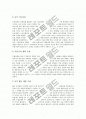 ICT(정보통신기술)활용교육 수업설계의 이론적 기초, 중요성, 요소와 ICT(정보통신기술)활용교육 국어과의 수업설계, ICT(정보통신기술)활용교육 영어과의 수업설계, ICT(정보통신기술)활용교육 기술과의 수업설계 9페이지