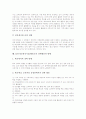 ICT(정보통신기술)활용교육 장학활동의 개념과 목표, ICT(정보통신기술)활용교육 장학활동의 효과와 절차, ICT(정보통신기술)활용교육 장학활동의 현황과 문제점, ICT(정보통신기술)활용교육 장학활동의 방향과 방침 7페이지