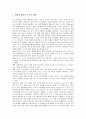 ICT(정보통신기술)활용교육의 개념, 유형, 필요성, ICT(정보통신기술)활용교육과 교수활동, ICT(정보통신기술)활용교육과 아침활동, ICT(정보통신기술)활용교육과 수업활동, ICT(정보통신기술)활용교육과 장학활동 4페이지