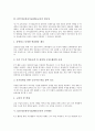 ICT(정보통신기술)활용교육의 개념, 유형, 필요성, ICT(정보통신기술)활용교육과 교수활동, ICT(정보통신기술)활용교육과 아침활동, ICT(정보통신기술)활용교육과 수업활동, ICT(정보통신기술)활용교육과 장학활동 7페이지