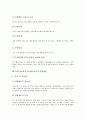 ICT(정보통신기술)활용교육의 개념, 유형, 필요성, ICT(정보통신기술)활용교육과 교수활동, ICT(정보통신기술)활용교육과 아침활동, ICT(정보통신기술)활용교육과 수업활동, ICT(정보통신기술)활용교육과 장학활동 11페이지