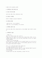 ICT(정보통신기술)활용교육의 개념, 유형, 필요성, ICT(정보통신기술)활용교육과 교수활동, ICT(정보통신기술)활용교육과 아침활동, ICT(정보통신기술)활용교육과 수업활동, ICT(정보통신기술)활용교육과 장학활동 12페이지