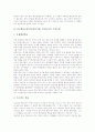 ICT활용교육(정보통신기술) 통일교육의 필요성, ICT활용교육(정보통신기술) 통일교육의 수업유형, ICT활용교육(정보통신기술) 통일교육의 수업모형, ICT활용교육(정보통신기술) 통일교육의 가능성과 한계 분석 6페이지