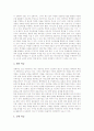 ICT활용교육(정보통신기술) 통일교육의 필요성, ICT활용교육(정보통신기술) 통일교육의 수업유형, ICT활용교육(정보통신기술) 통일교육의 수업모형, ICT활용교육(정보통신기술) 통일교육의 가능성과 한계 분석 7페이지