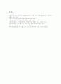 ICT활용교육(정보통신기술) 통일교육의 필요성, ICT활용교육(정보통신기술) 통일교육의 수업유형, ICT활용교육(정보통신기술) 통일교육의 수업모형, ICT활용교육(정보통신기술) 통일교육의 가능성과 한계 분석 11페이지
