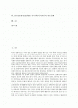 독서의 개념, 독서교육(독서지도)의 의의, ICT(정보통신기술)활용 독서교육(독서지도)의 필요성, ICT(정보통신기술)활용 독서교육(독서지도)의 지도계획, ICT(정보통신기술)활용 독서교육(독서지도)의 지도실제 분석 2페이지