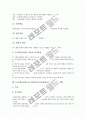 도덕과(윤리과) ICT(정보통신기술)활용교육의 특성과 유형, 도덕과(윤리과) ICT(정보통신기술)활용교육의 타당성, 도덕과(윤리과) ICT활용교육의 교수학습과정안, 도덕과(윤리과) ICT활용교육의 교수학습진행 분석 8페이지