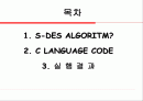 S-DES 알고리즘 분석 및 코드 2페이지