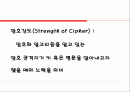 암호강도에 대하여 2페이지