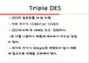 암호강도에 대하여 11페이지