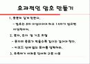 암호강도에 대하여 16페이지