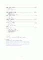 지방과 관련된 식이요법 2페이지