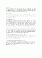 지방과 관련된 식이요법 5페이지
