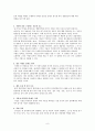 지방과 관련된 식이요법 8페이지