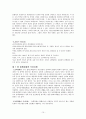 지방과 관련된 식이요법 10페이지
