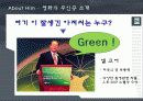 An Inconvenient Truth 감상문 4페이지