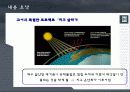 An Inconvenient Truth 감상문 7페이지