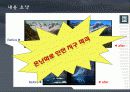 An Inconvenient Truth 감상문 9페이지