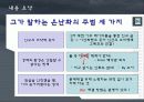 An Inconvenient Truth 감상문 11페이지