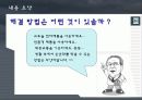 An Inconvenient Truth 감상문 12페이지