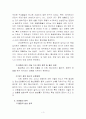 산성비의 정의, 생성원인, 식물과 토양에 미치는 영향 및 대책 3페이지
