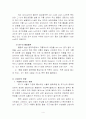 산성비의 정의, 생성원인, 식물과 토양에 미치는 영향 및 대책 4페이지
