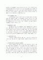 산성비의 정의, 생성원인, 식물과 토양에 미치는 영향 및 대책 6페이지