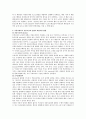 지역사회 공동모금회 문제점 및 개선방향(A4-5매) 2페이지
