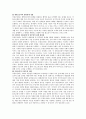 지역사회 공동모금회 문제점 및 개선방향(A4-5매) 5페이지