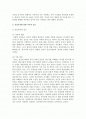 건강가정에 관한 이론적 접근방법 중 경제학적 접근 2페이지