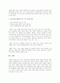 건강가정에 관한 이론적 접근방법 중 경제학적 접근 4페이지
