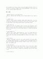 [사회복지] 기업복지, 국가복지, 자주복지를 비교 4페이지
