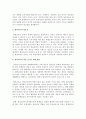 원격교육의 질을 높이기 위한 방안을 제시 4페이지
