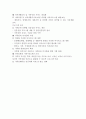 건강한 가족관계 및 가족문화증진방안 4페이지
