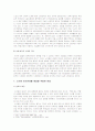 (한국사회문제A형)고령화사회의 노년층빈곤현황과 노년층빈곤문제 해결방법-노인빈곤, 노년층빈곤대책-  11페이지