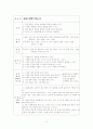동화요리활동 사과 찐빵요리 2페이지