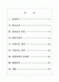 삼성전자 전략영영 자료입니다. 2페이지