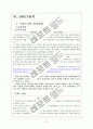 삼성전자 전략영영 자료입니다. 7페이지
