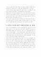 [심리학] 자신과 타인에 대한 이해 2페이지